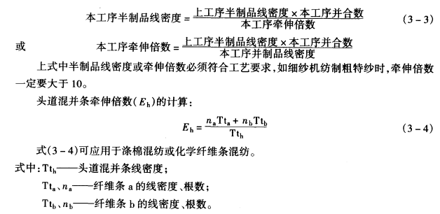 紡紗工藝參數(shù)的選擇線密度并合數(shù)和牽伸倍數(shù)的選擇