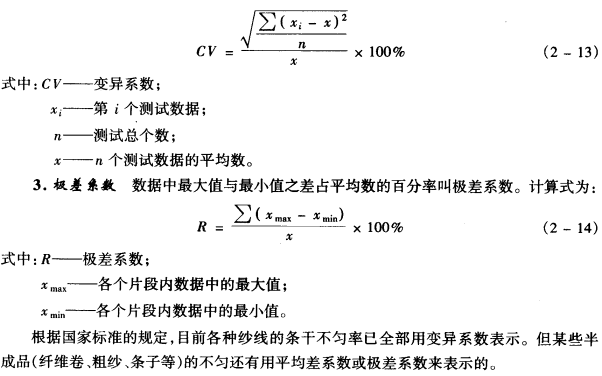 條干均勻度的指標(biāo)