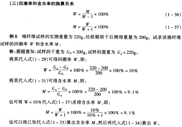 回潮率和含水率的換算關(guān)系