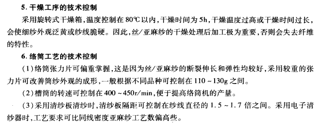 絲亞麻混紡濕紡織物工藝設計