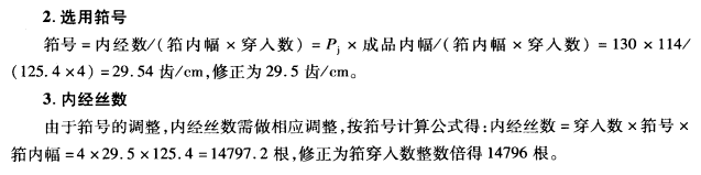 筘號的計算