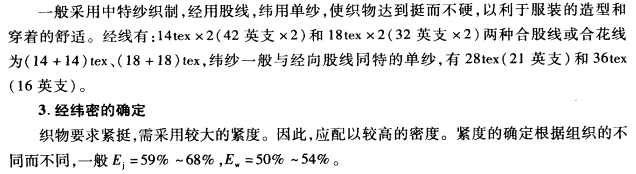 女線呢設(shè)計(jì)